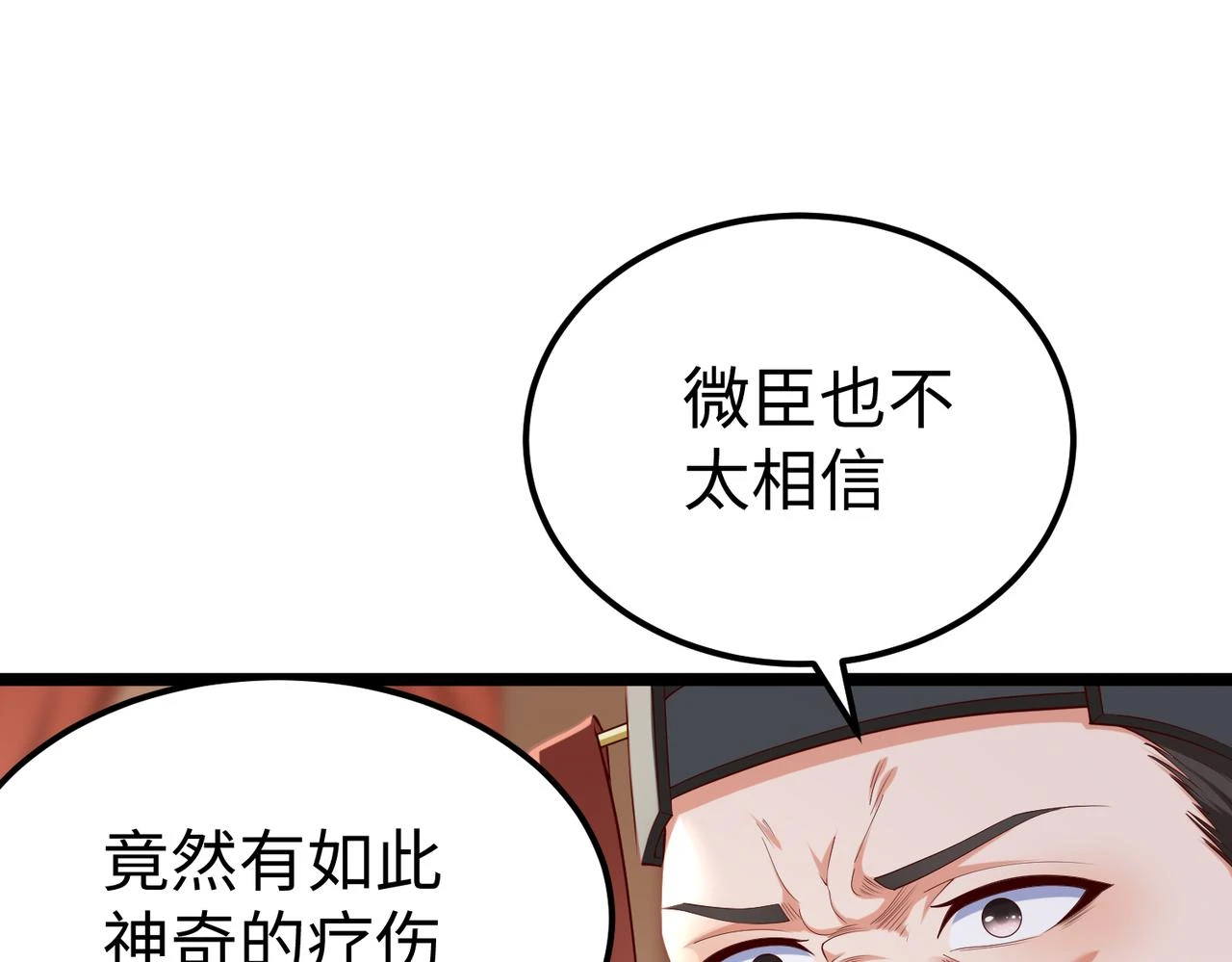 第11话 这药也太神了吧？ 第115页