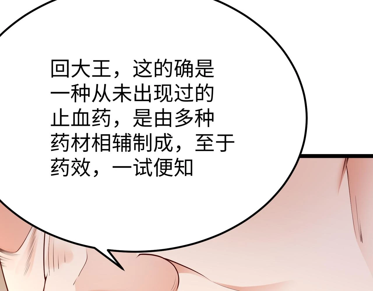 第11话 这药也太神了吧？ 第125页