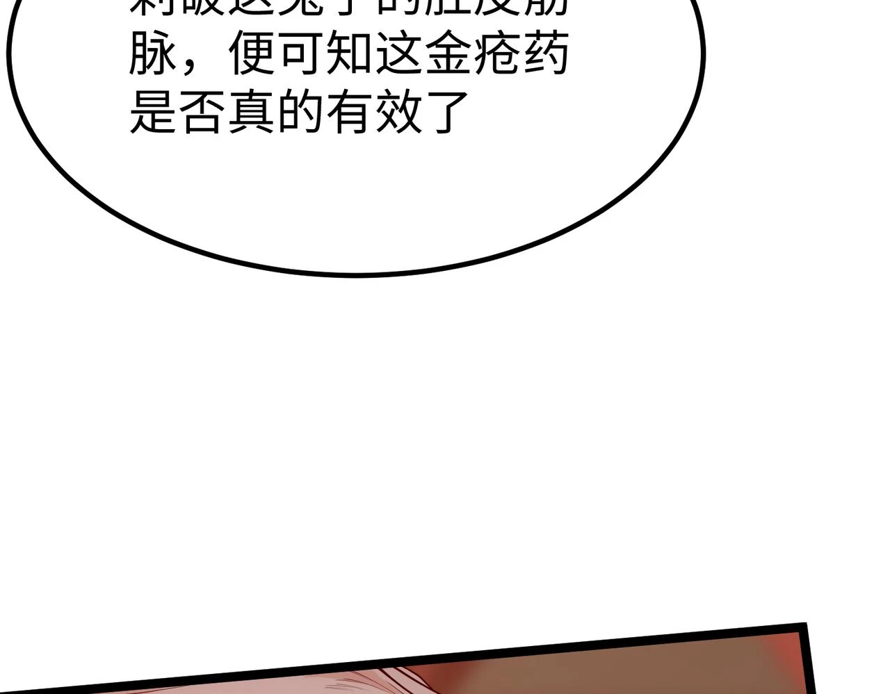 第11话 这药也太神了吧？ 第132页