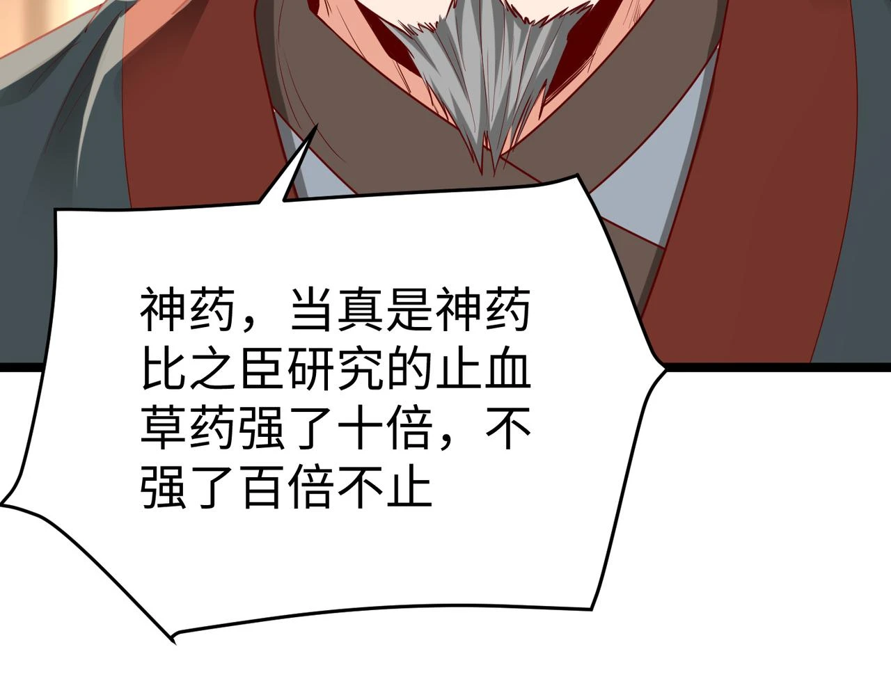 第11话 这药也太神了吧？ 第140页
