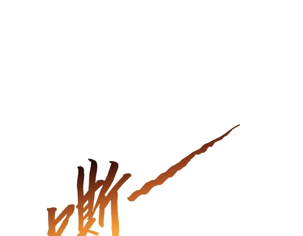第14话 放过你？那我怎么一统天下？ 第6页