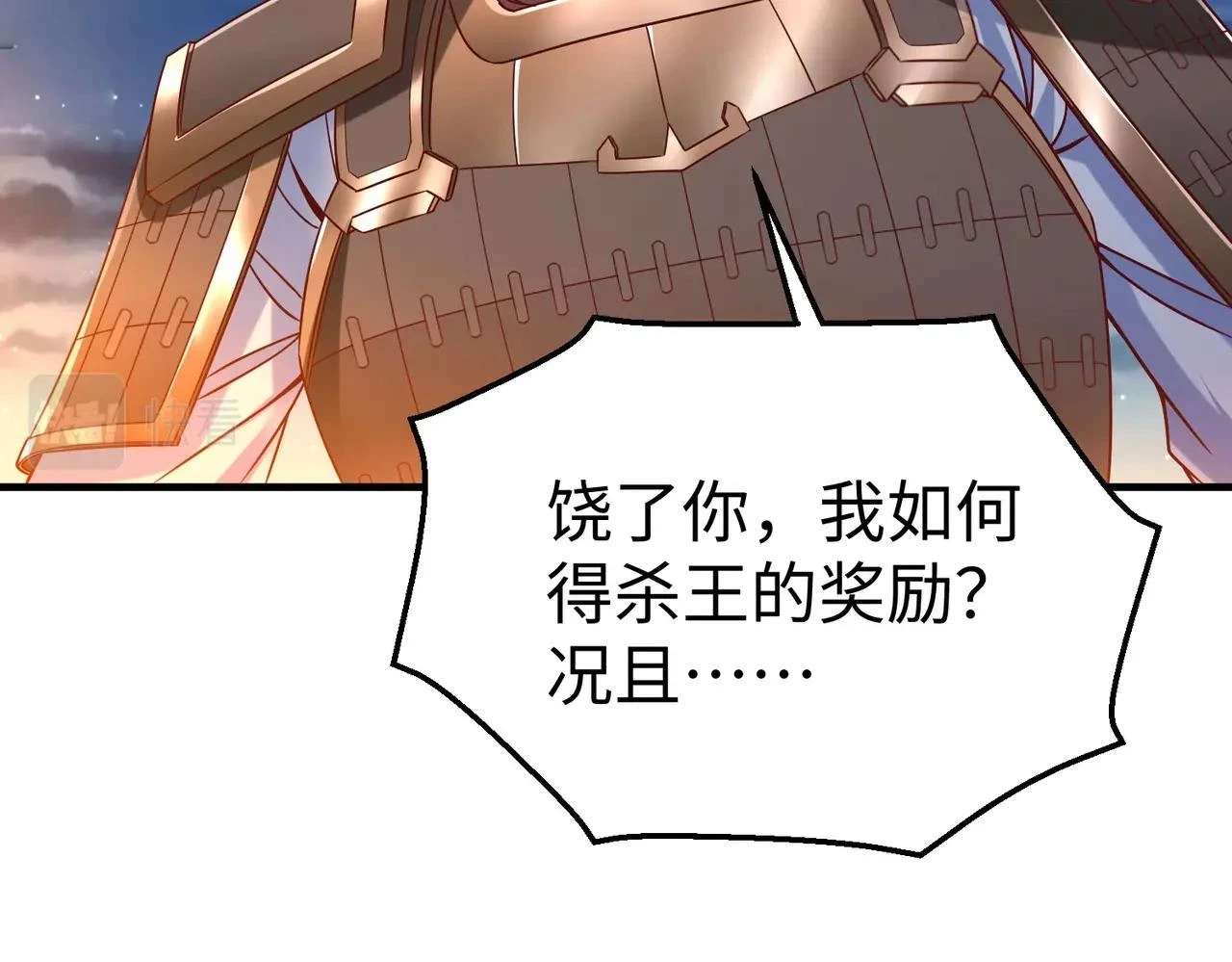第14话 放过你？那我怎么一统天下？ 第20页