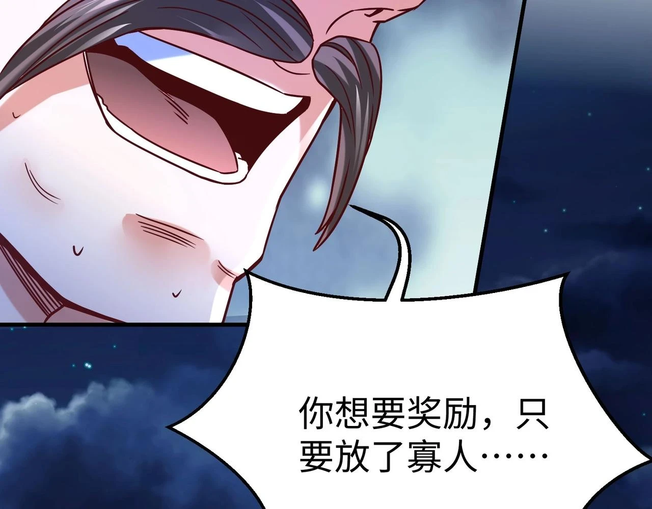 第14话 放过你？那我怎么一统天下？ 第22页