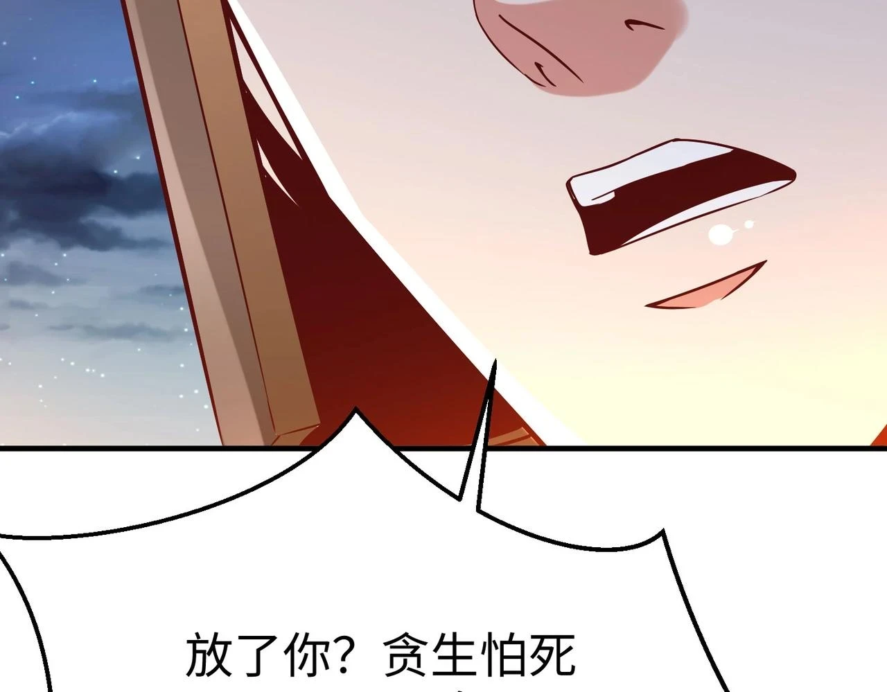 第14话 放过你？那我怎么一统天下？ 第26页