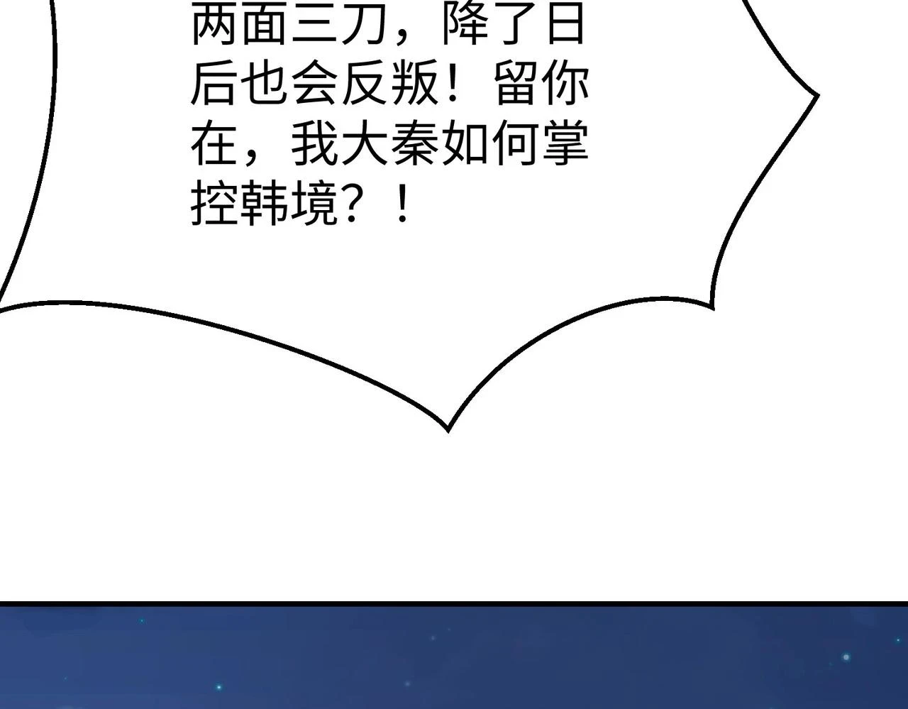 第14话 放过你？那我怎么一统天下？ 第27页