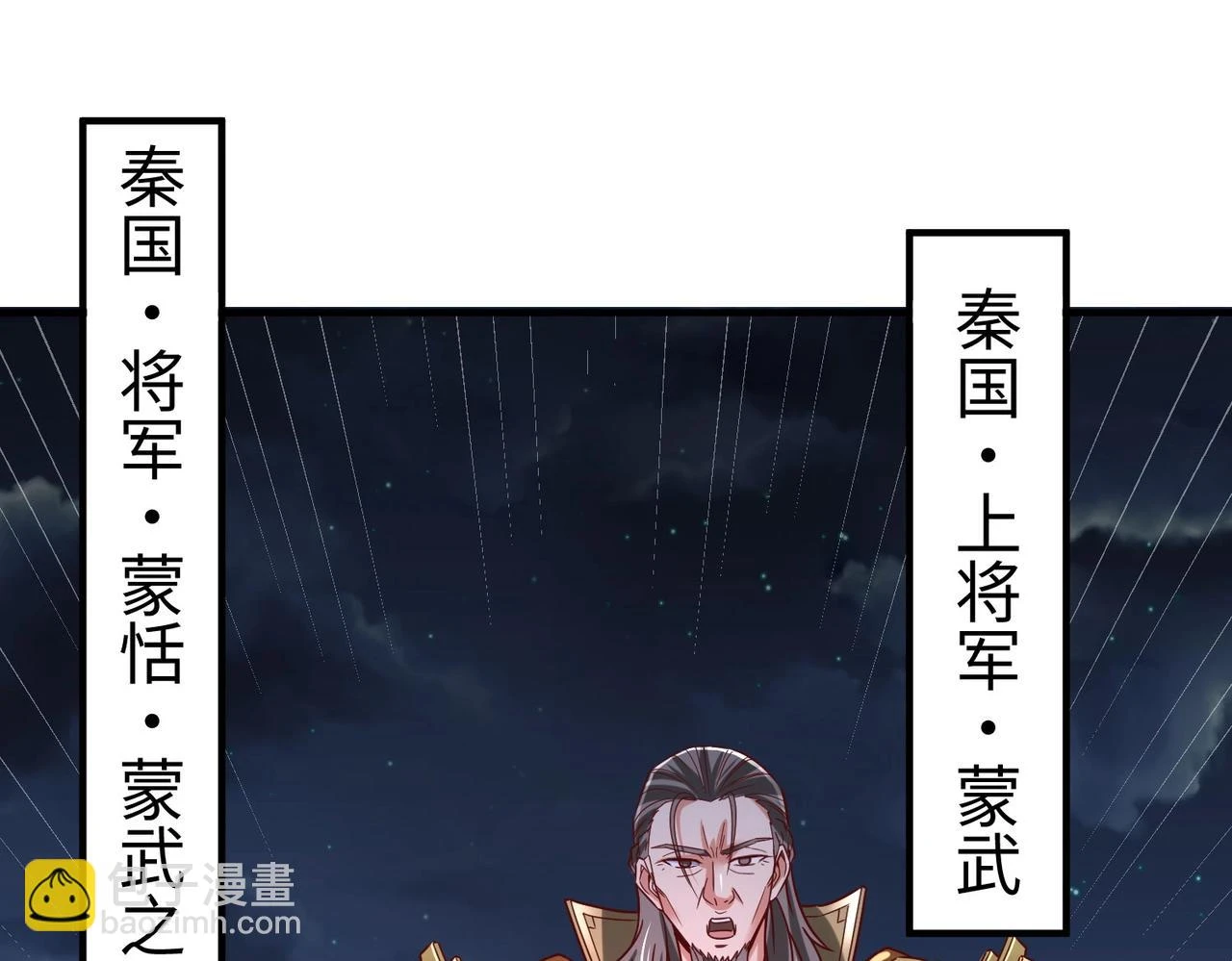 第14话 放过你？那我怎么一统天下？ 第43页