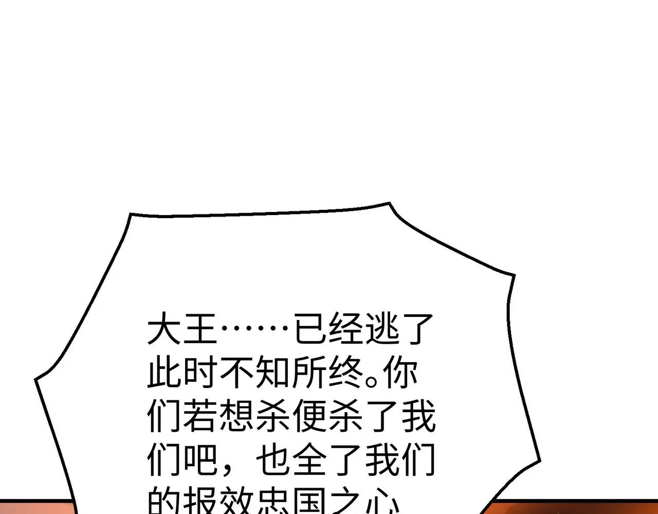 第14话 放过你？那我怎么一统天下？ 第47页