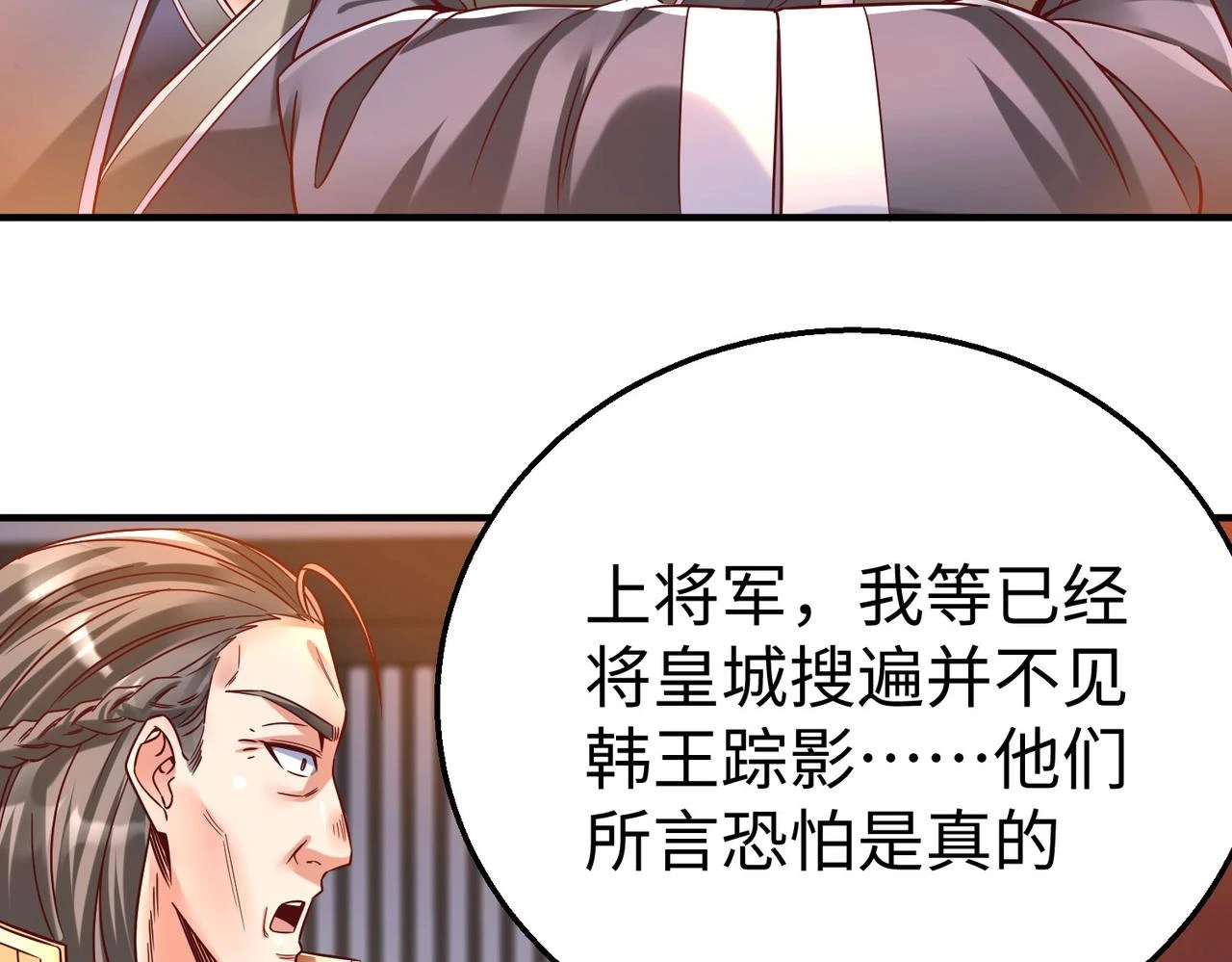 第14话 放过你？那我怎么一统天下？ 第49页