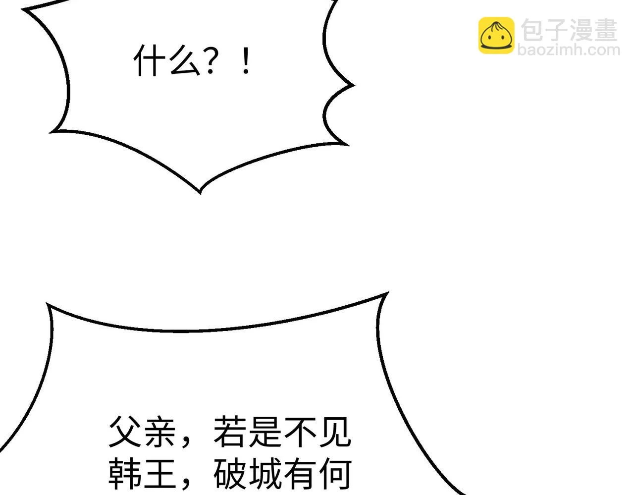 第14话 放过你？那我怎么一统天下？ 第51页