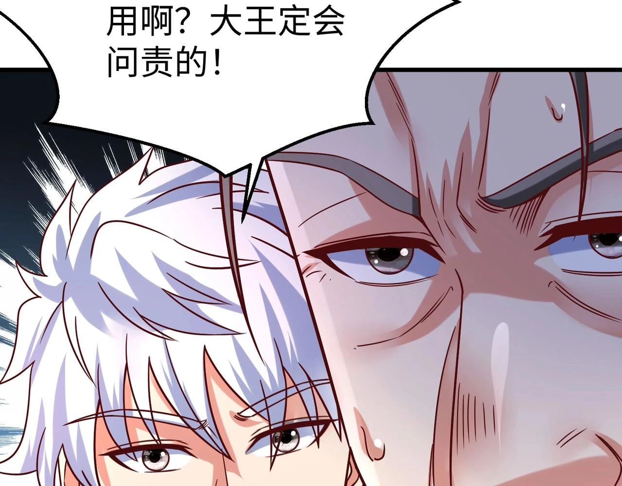 第14话 放过你？那我怎么一统天下？ 第52页