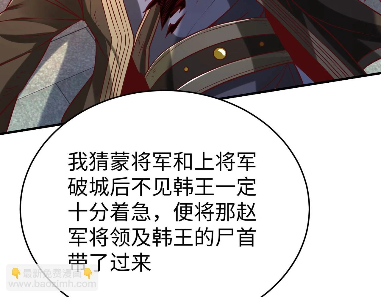 第14话 放过你？那我怎么一统天下？ 第62页