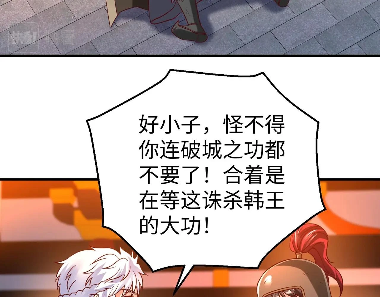 第14话 放过你？那我怎么一统天下？ 第66页