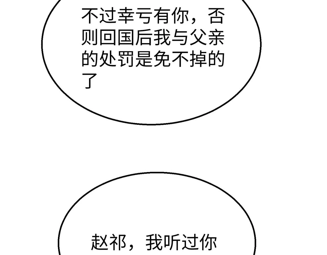第14话 放过你？那我怎么一统天下？ 第68页