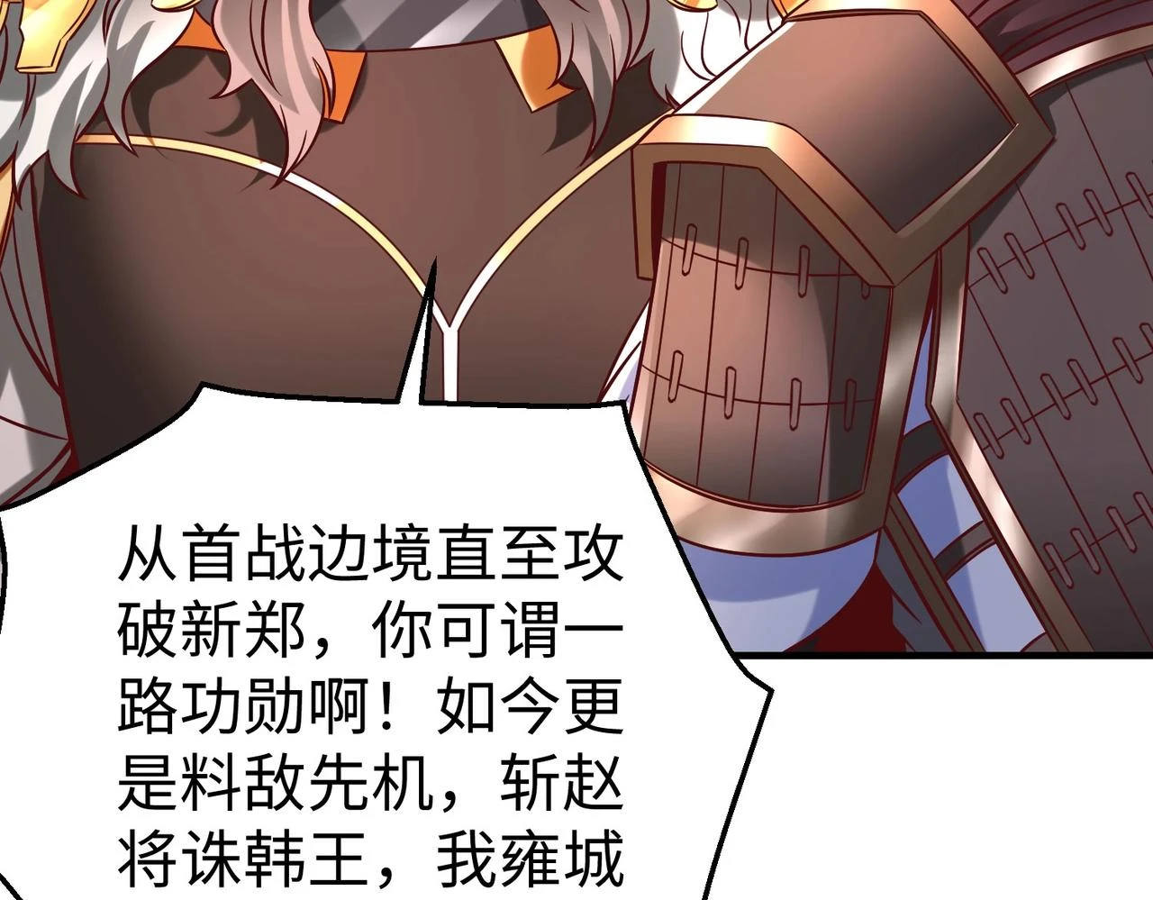 第14话 放过你？那我怎么一统天下？ 第70页