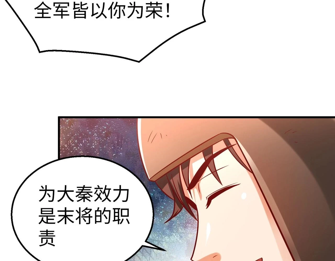 第14话 放过你？那我怎么一统天下？ 第71页