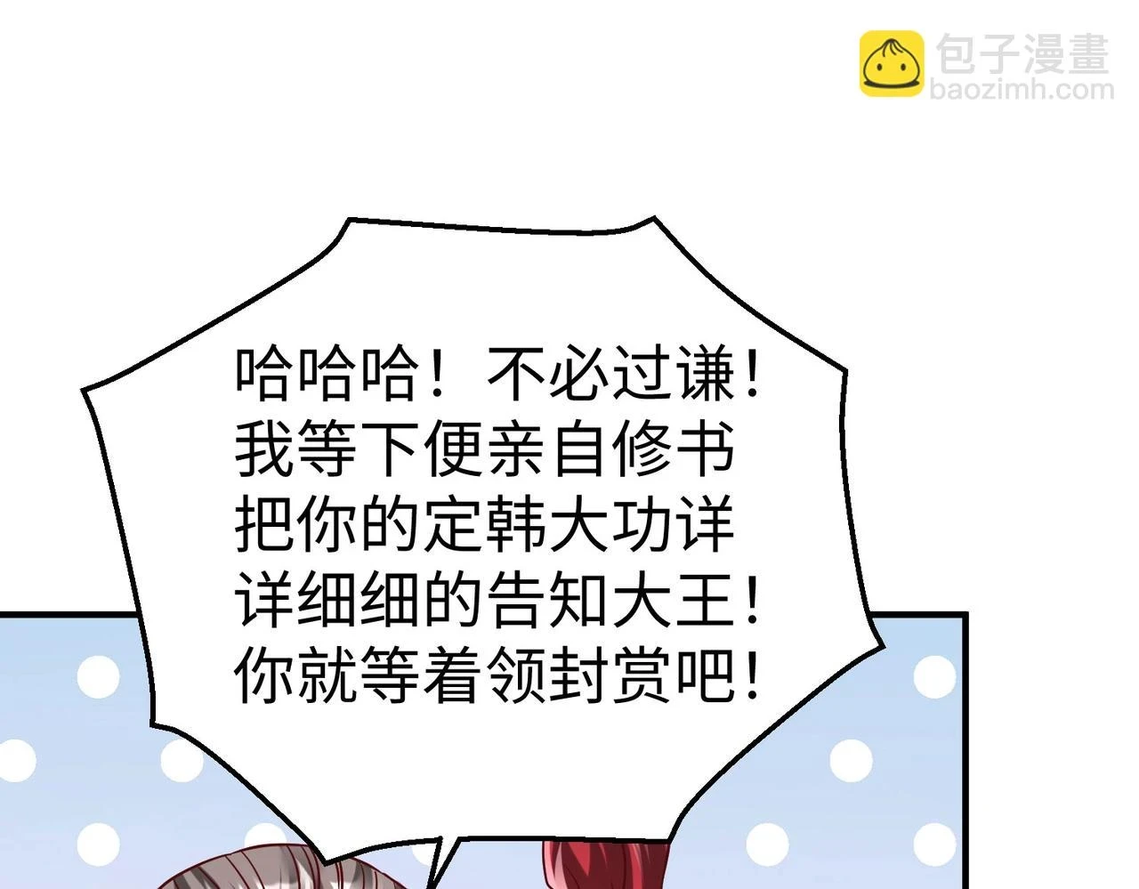 第14话 放过你？那我怎么一统天下？ 第73页