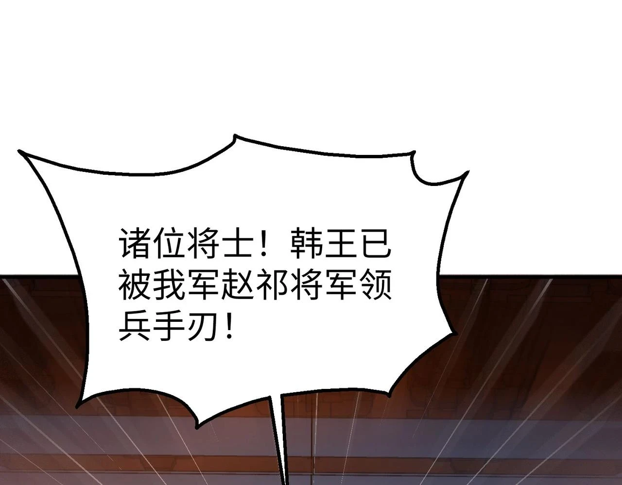 第14话 放过你？那我怎么一统天下？ 第77页