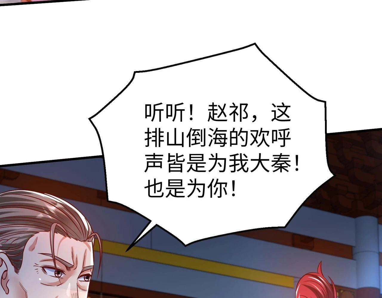 第14话 放过你？那我怎么一统天下？ 第84页
