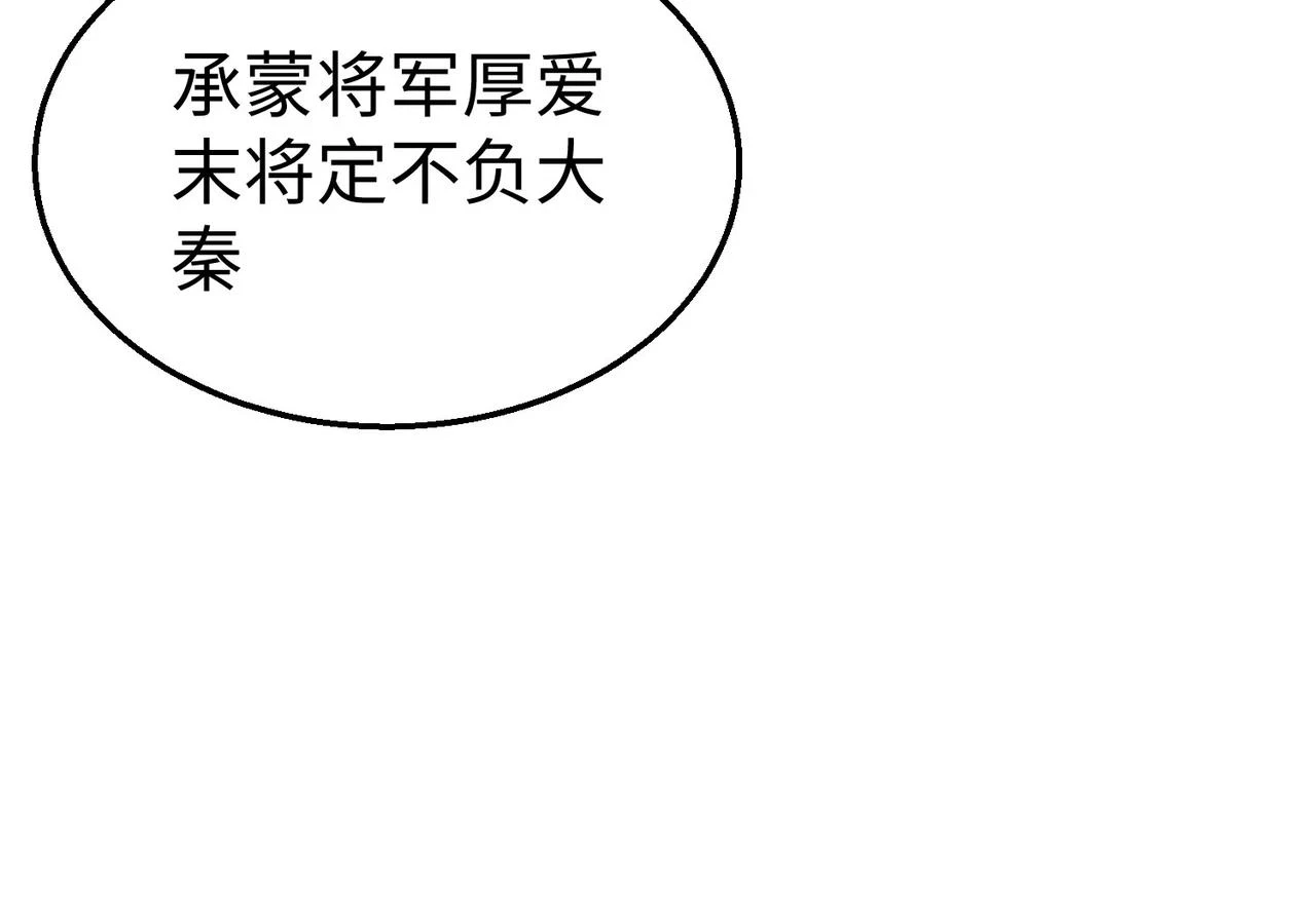 第14话 放过你？那我怎么一统天下？ 第89页