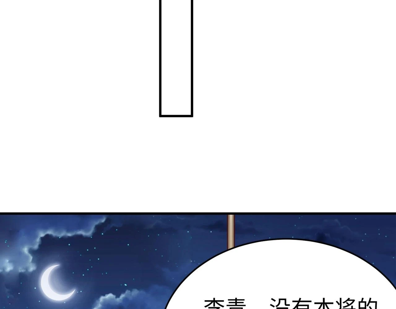 第14话 放过你？那我怎么一统天下？ 第91页