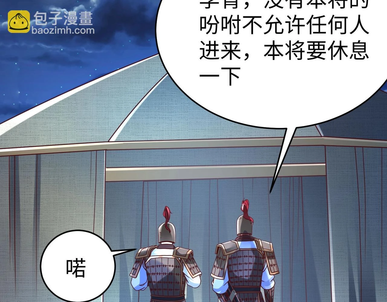 第14话 放过你？那我怎么一统天下？ 第92页