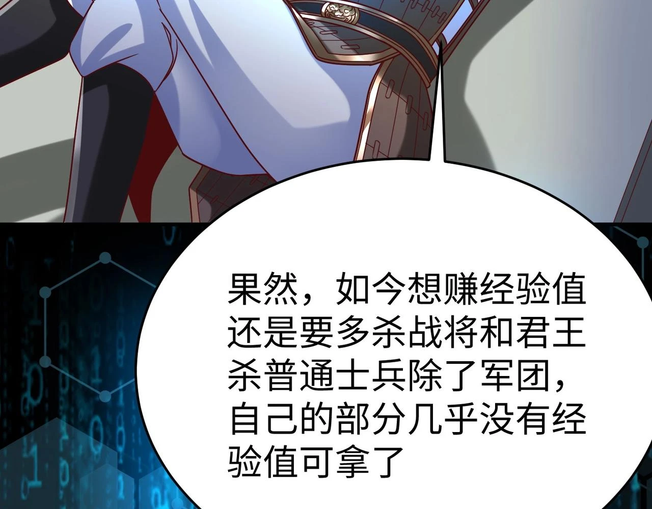 第14话 放过你？那我怎么一统天下？ 第99页