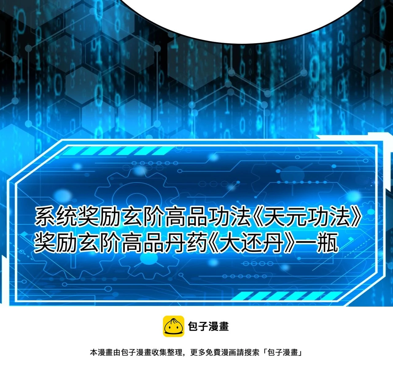 第14话 放过你？那我怎么一统天下？ 第100页