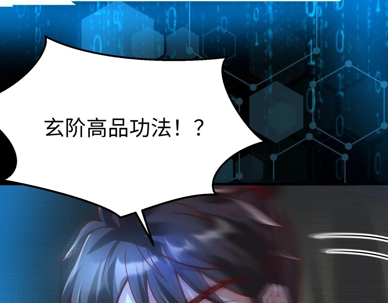 第14话 放过你？那我怎么一统天下？ 第101页