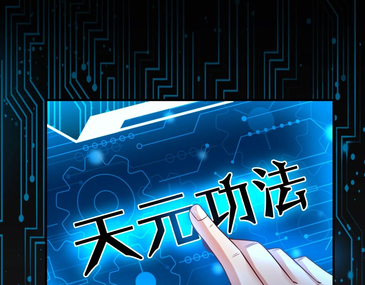 第14话 放过你？那我怎么一统天下？ 第105页