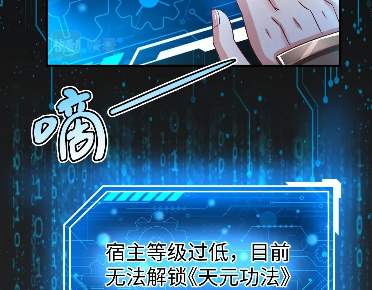 第14话 放过你？那我怎么一统天下？ 第106页
