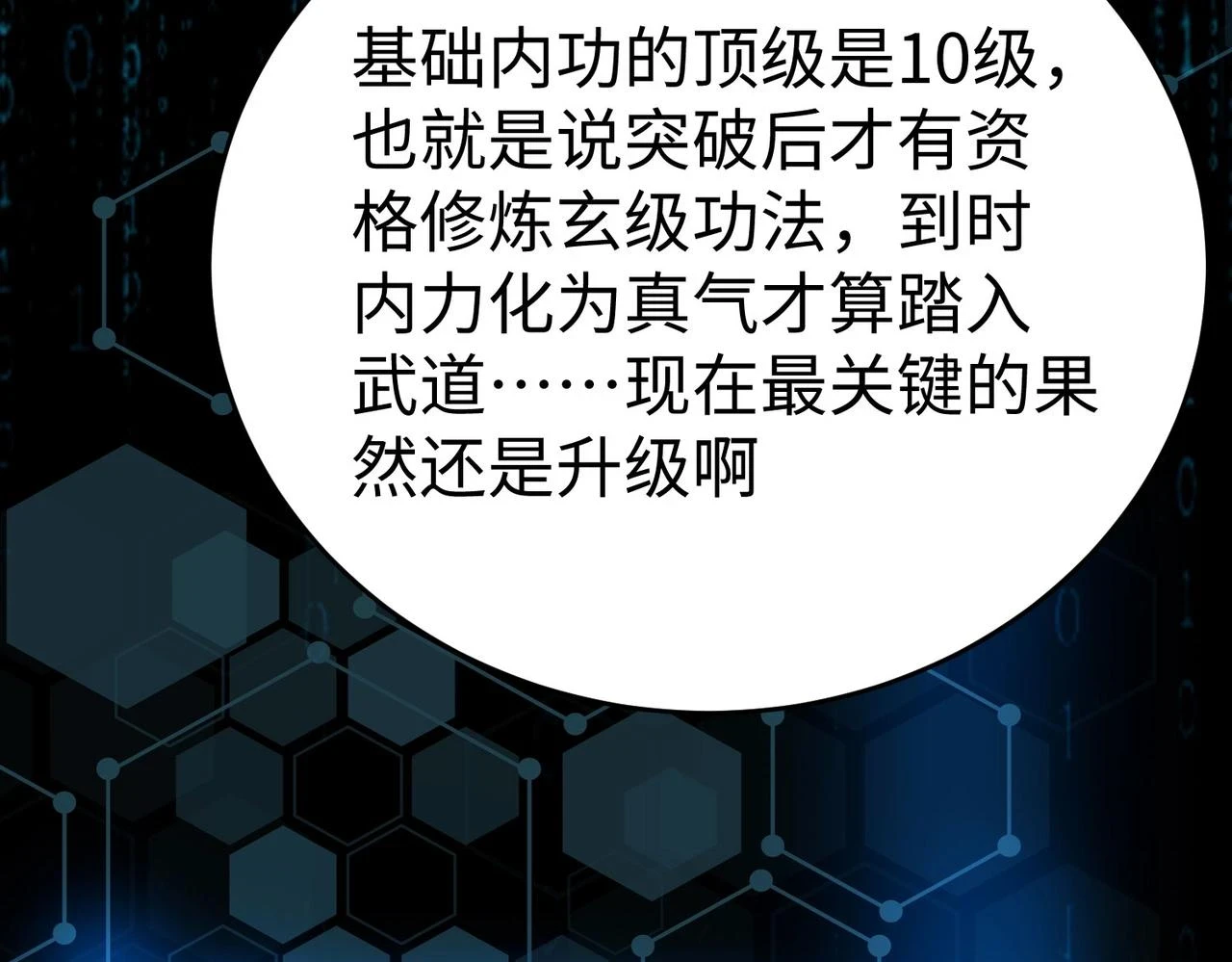 第14话 放过你？那我怎么一统天下？ 第111页