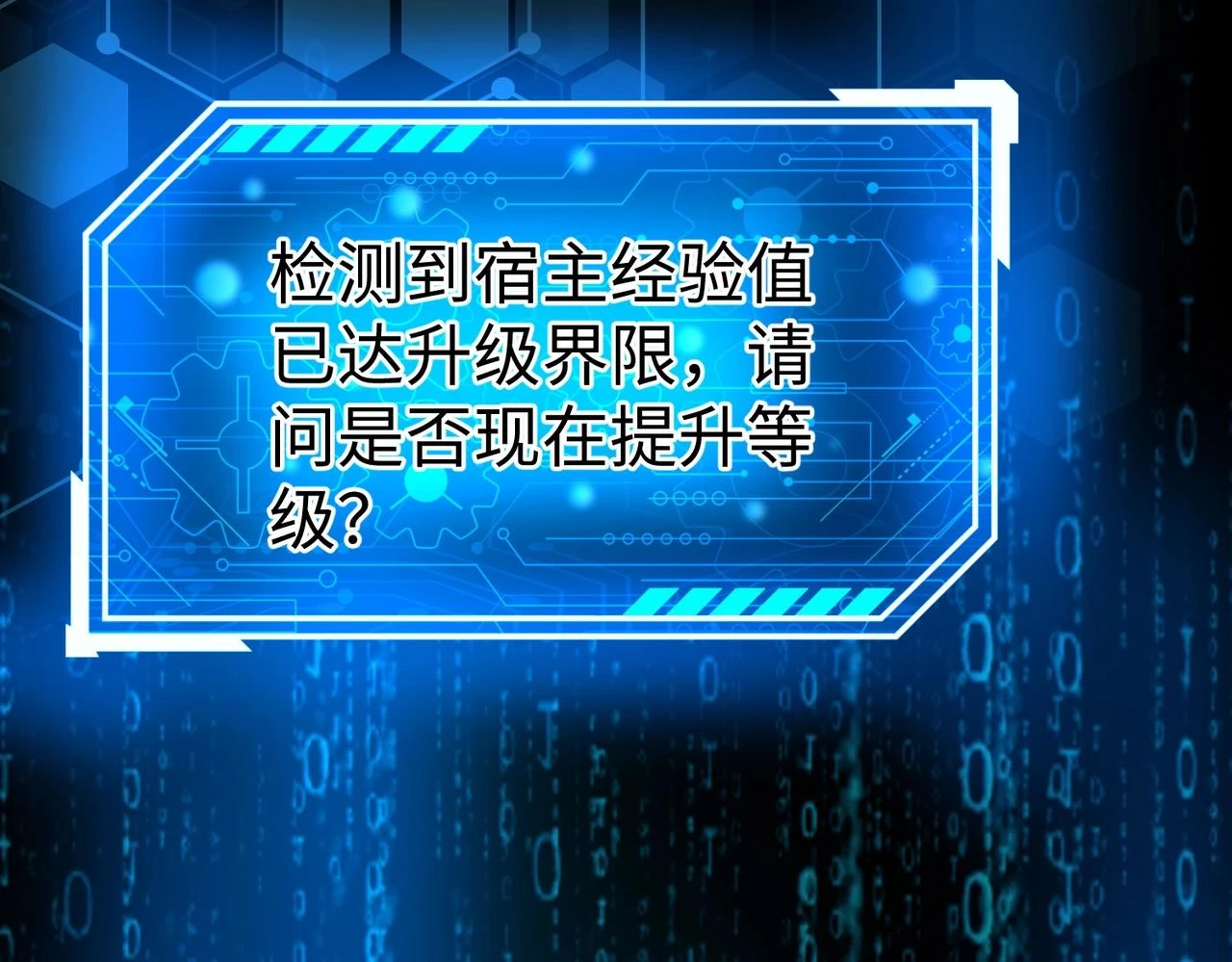 第14话 放过你？那我怎么一统天下？ 第112页