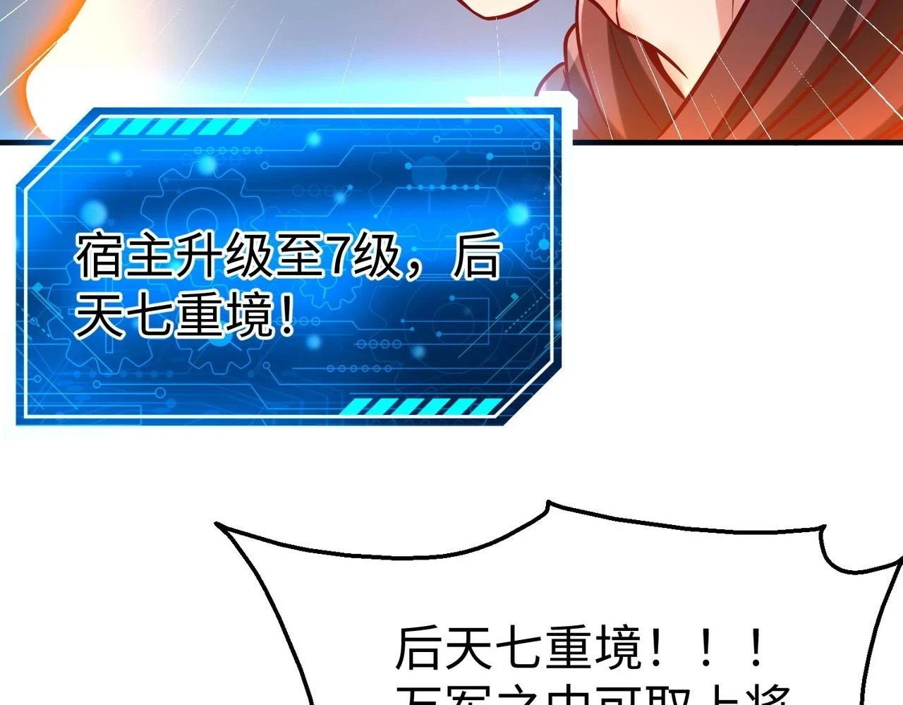 第14话 放过你？那我怎么一统天下？ 第120页