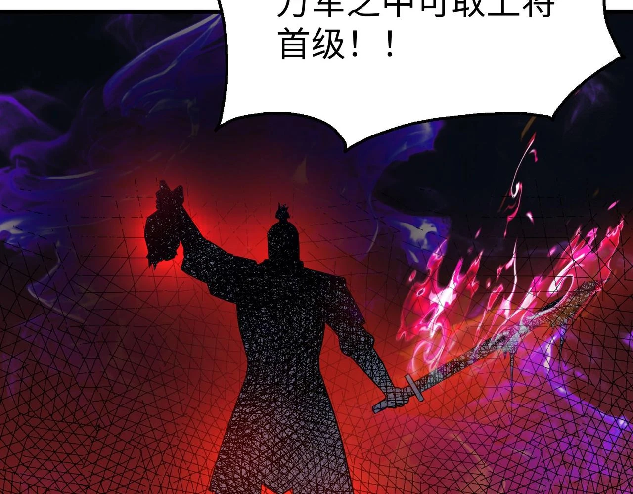 第14话 放过你？那我怎么一统天下？ 第121页
