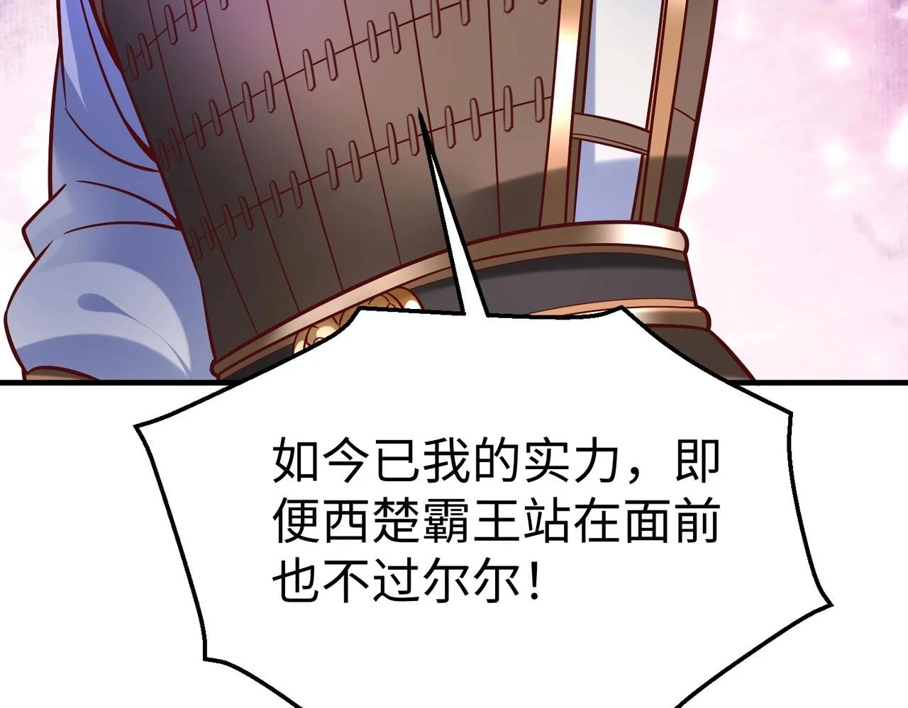 第14话 放过你？那我怎么一统天下？ 第124页