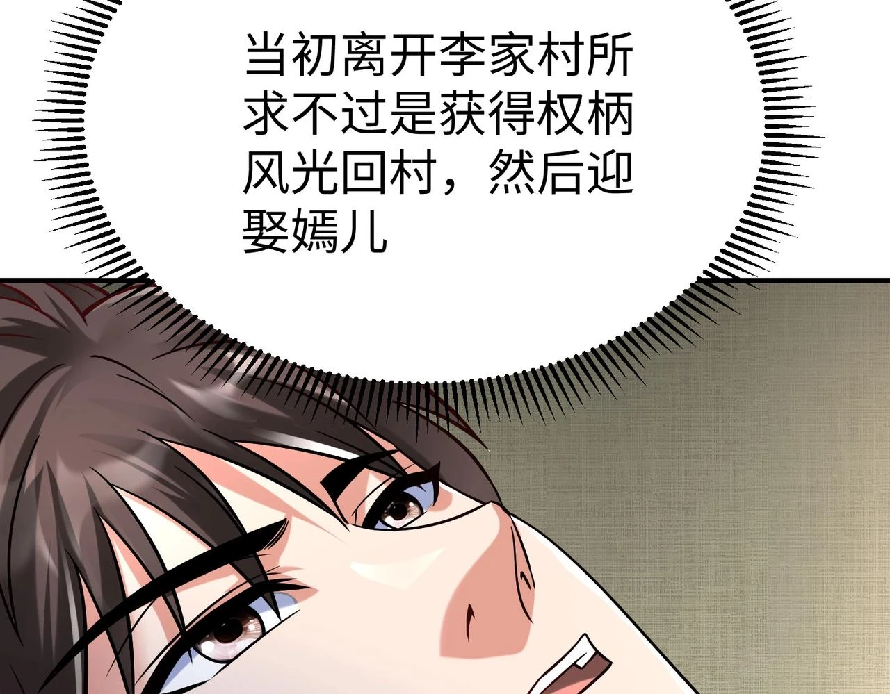 第14话 放过你？那我怎么一统天下？ 第128页