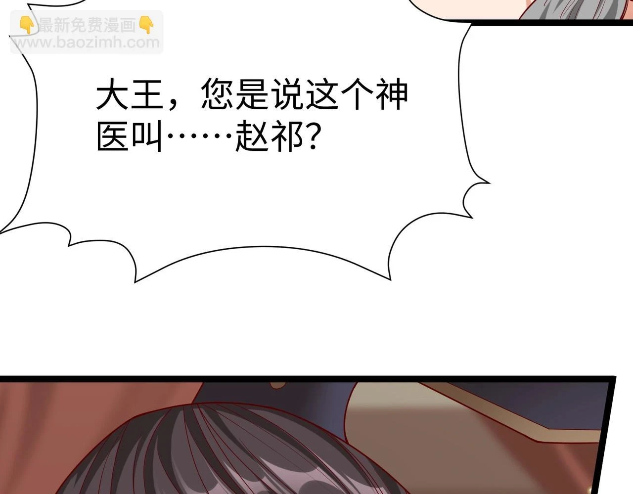 第12话 头功？那肯定是我的！ 第12页