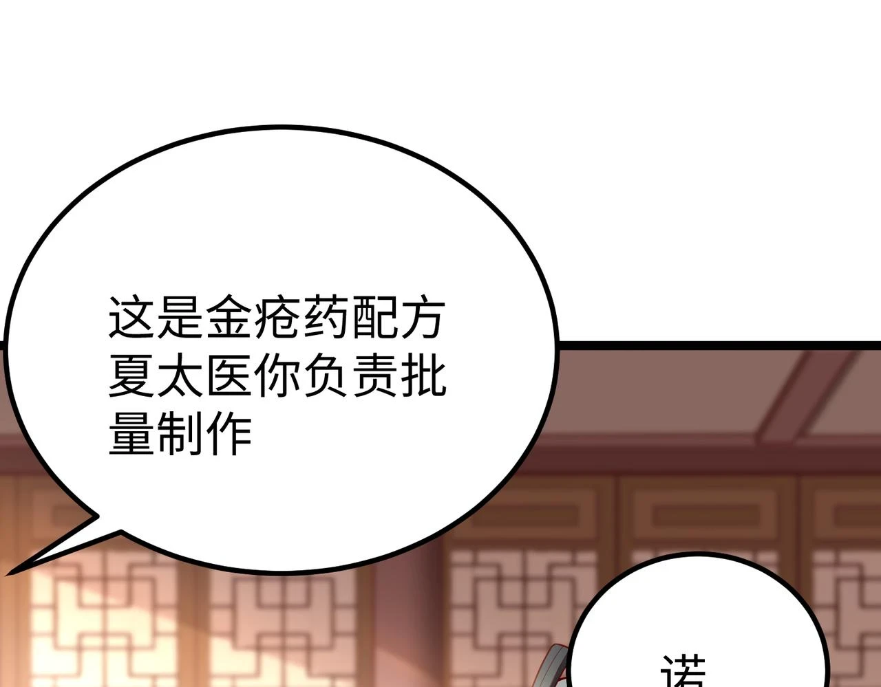 第12话 头功？那肯定是我的！ 第22页
