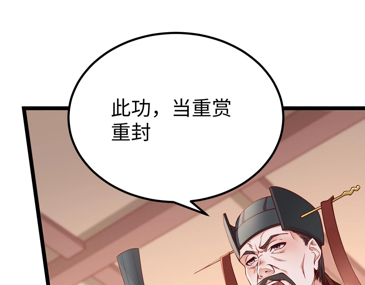第12话 头功？那肯定是我的！ 第27页