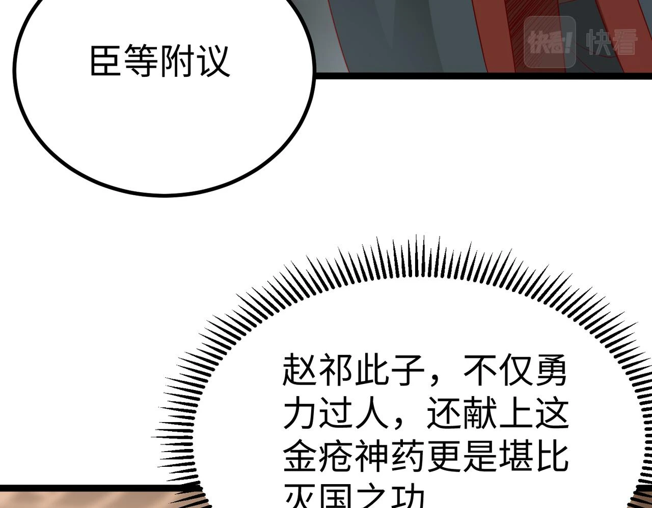 第12话 头功？那肯定是我的！ 第29页