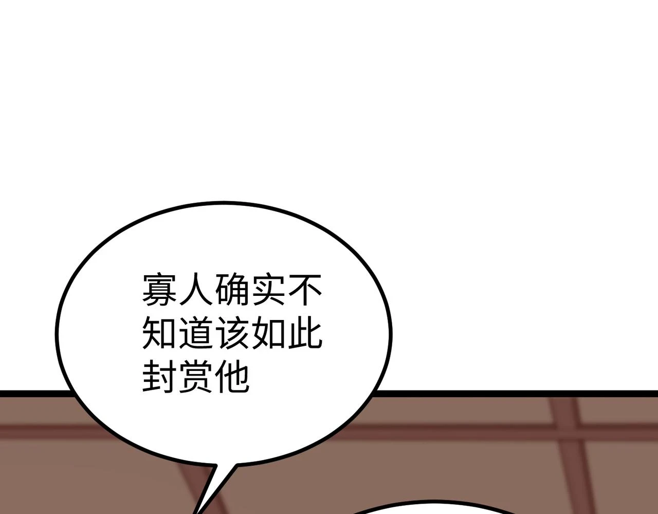 第12话 头功？那肯定是我的！ 第35页