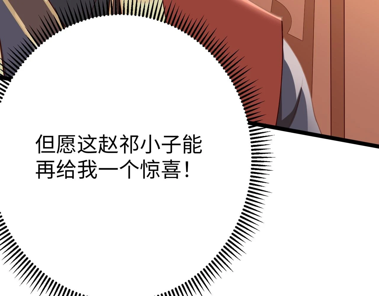 第12话 头功？那肯定是我的！ 第40页