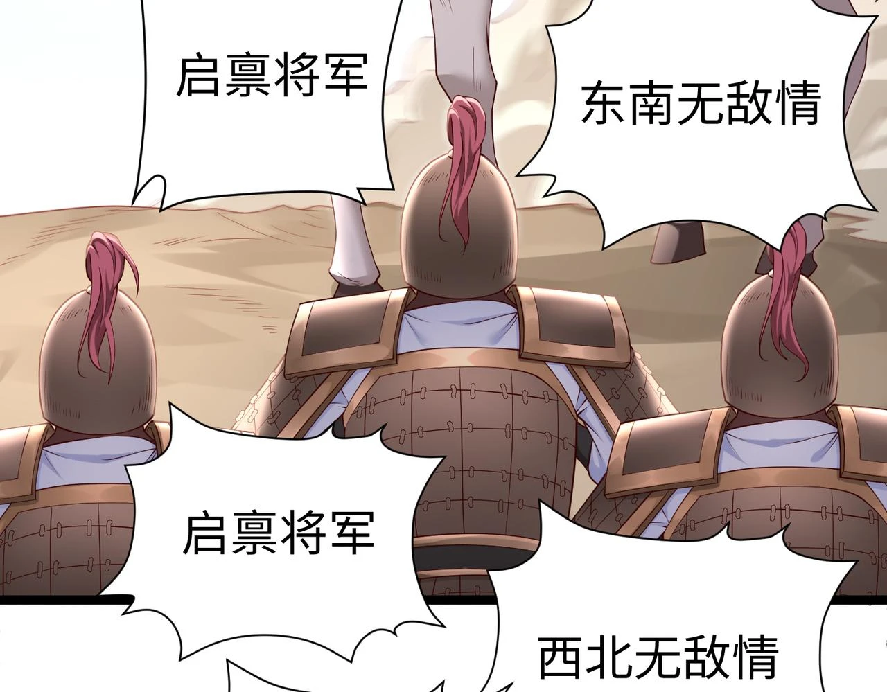 第12话 头功？那肯定是我的！ 第59页