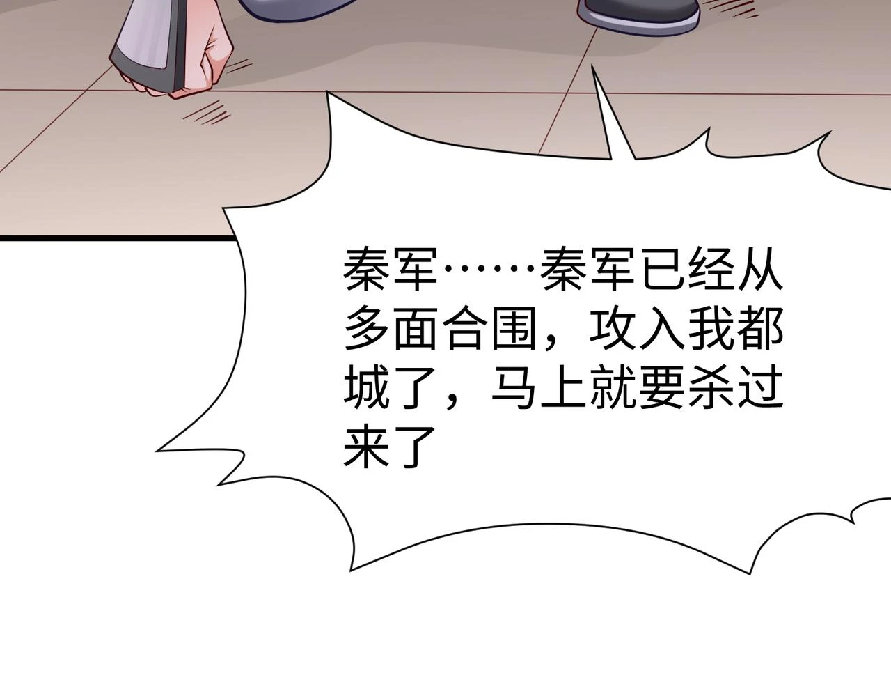 第12话 头功？那肯定是我的！ 第70页