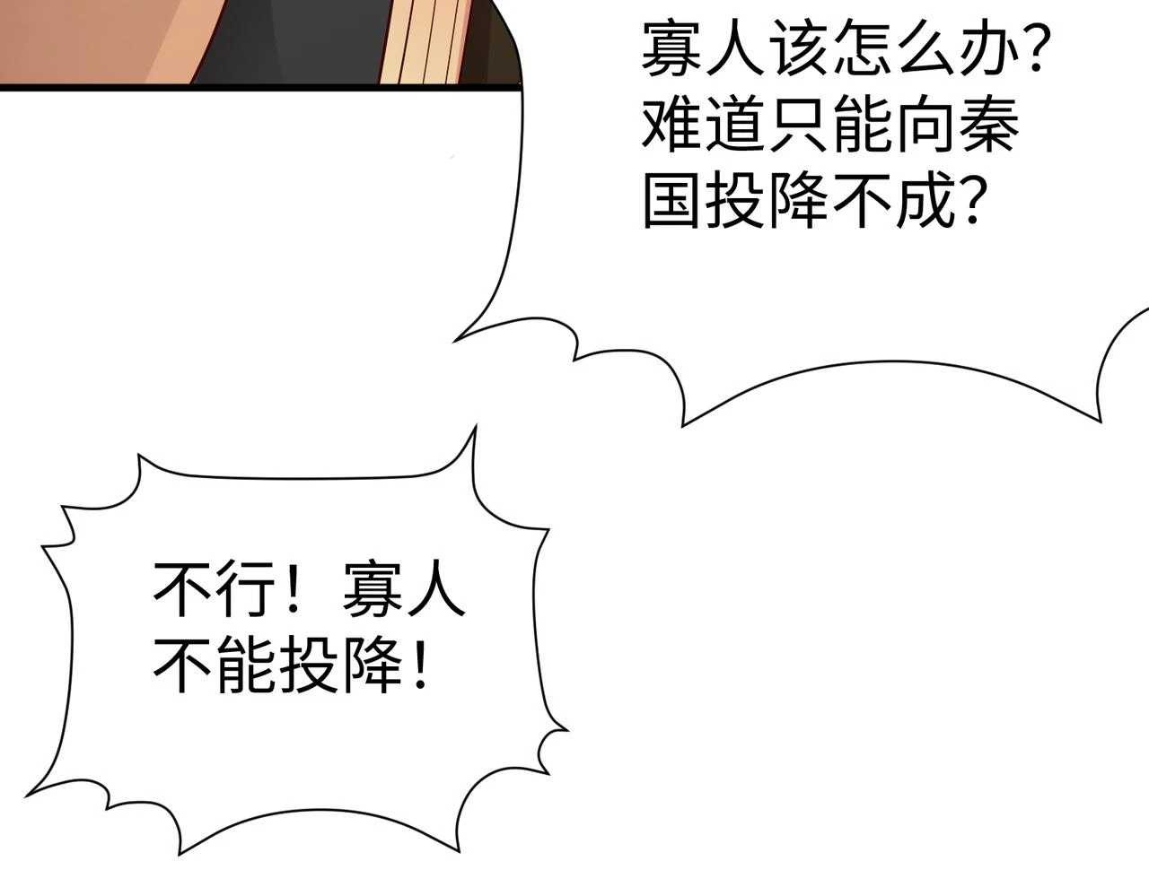 第12话 头功？那肯定是我的！ 第73页