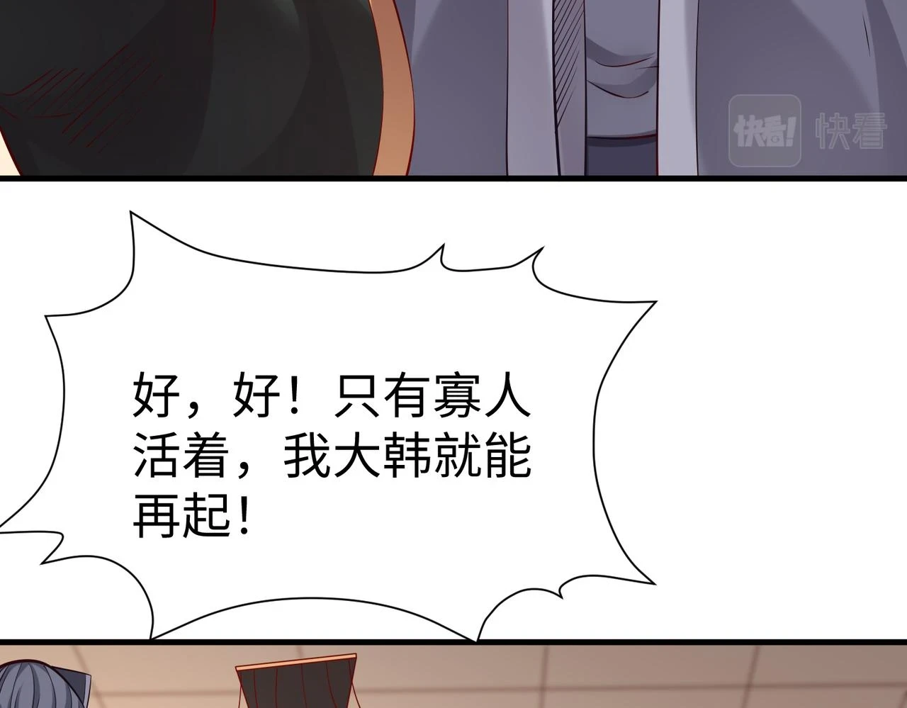 第12话 头功？那肯定是我的！ 第79页