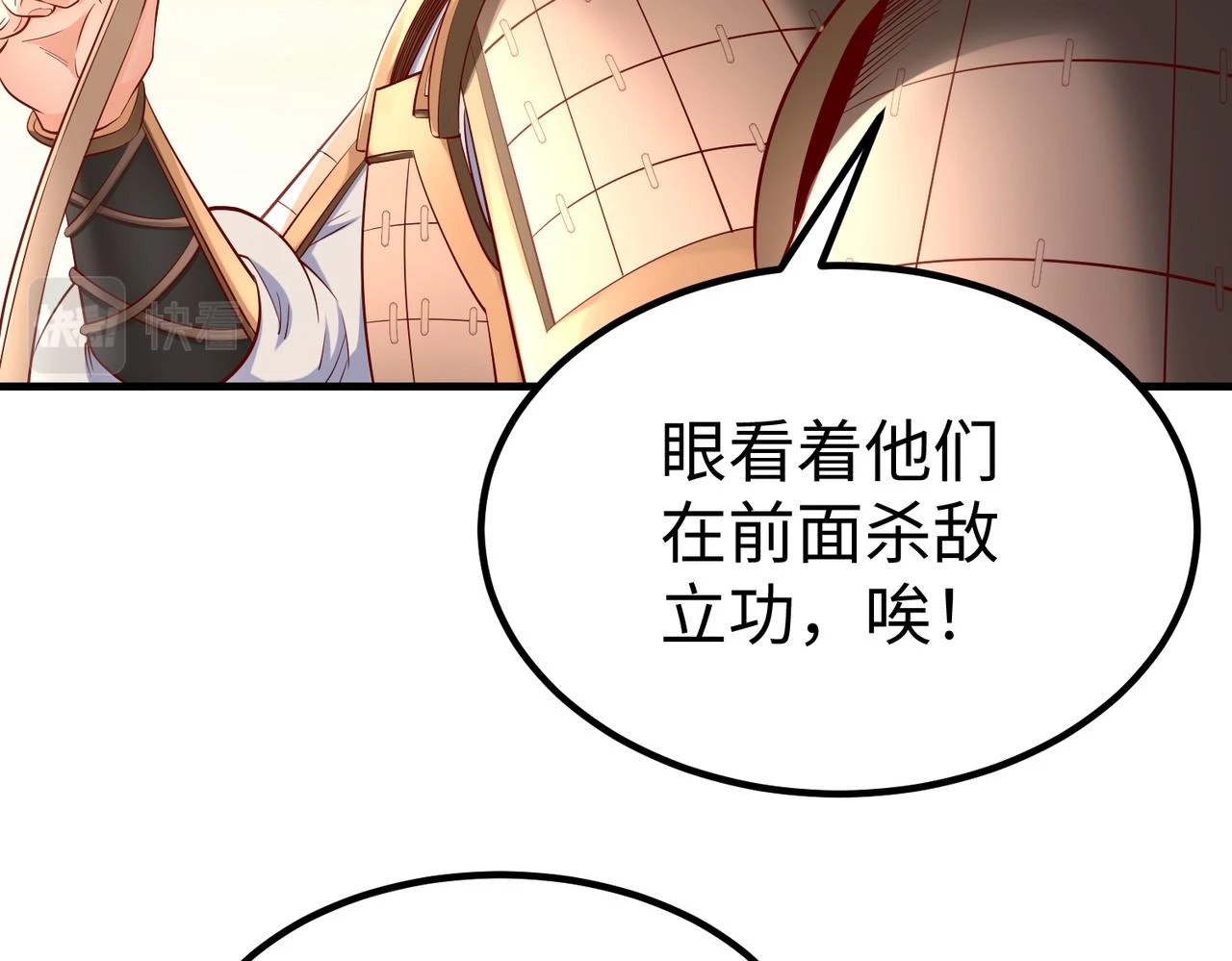 第12话 头功？那肯定是我的！ 第92页