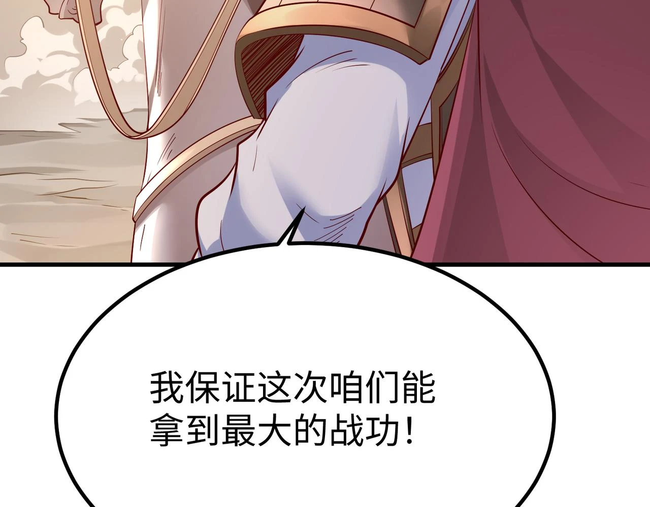 第12话 头功？那肯定是我的！ 第94页