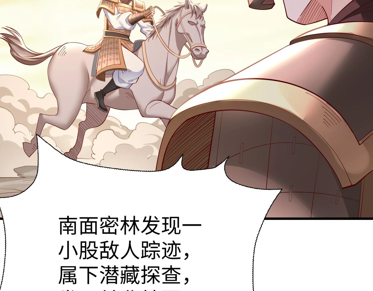 第12话 头功？那肯定是我的！ 第98页