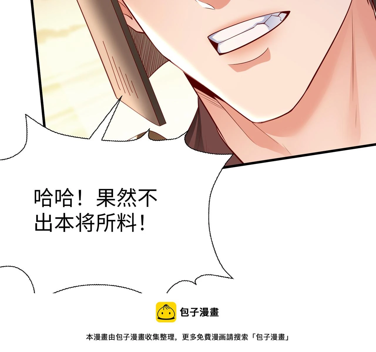 第12话 头功？那肯定是我的！ 第100页
